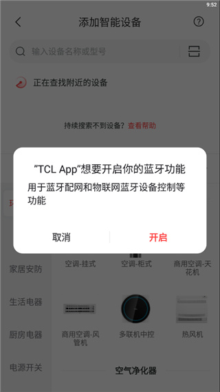 TCL空调遥控器app免费版(图5)