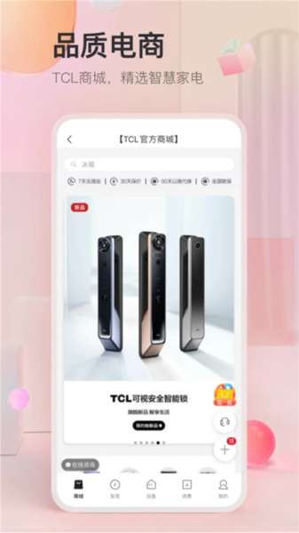 TCL空调遥控器app免费版(图2)