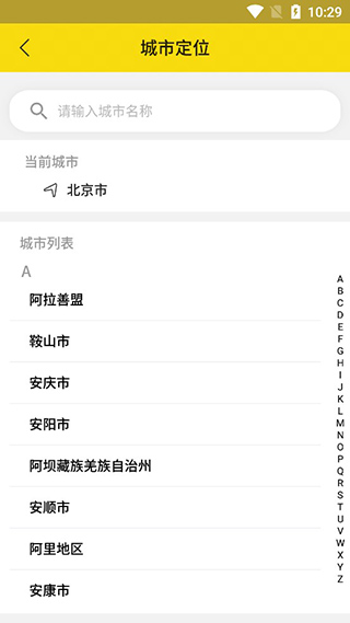 实时公交app