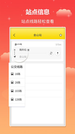 实时公交app(图5)