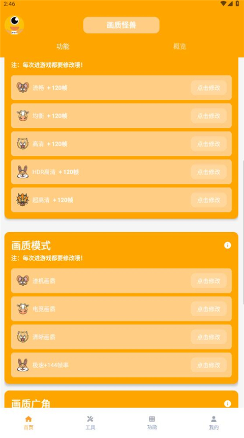 画质怪兽官方正版