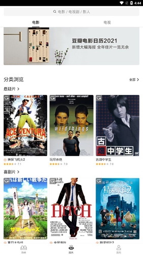 豆瓣电影app(图3) 豆瓣电影app(图3)