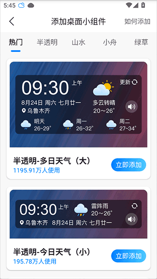 当准天气最新版(图7) 当准天气最新版(图7)