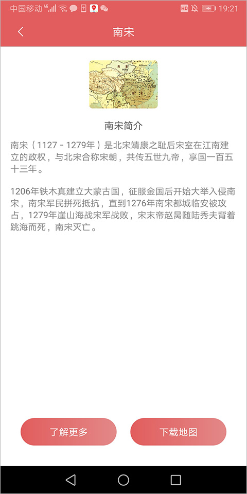 中国地图集电子安卓版(图5) 中国地图集电子安卓版(图5)