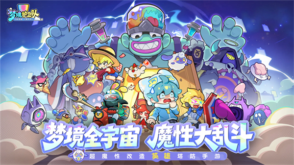 梦境护卫队先行服