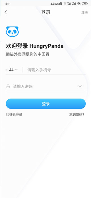 熊猫外卖app(HungryPanda)(图2)