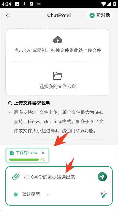 酷表Chat Excel(图3) 酷表Chat Excel(图3)