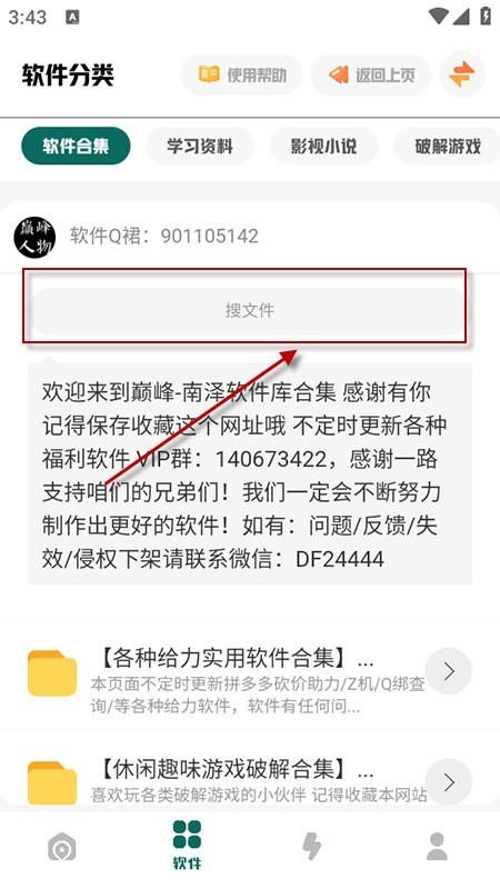 南泽软件库5.0(图2) 南泽软件库5.0(图2)