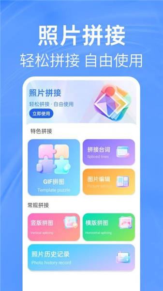 照片免费拼图切图app