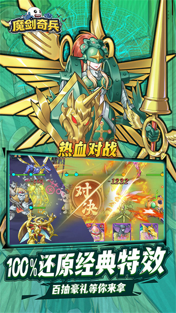 魔剑奇兵(天天送6480外置0.1折)