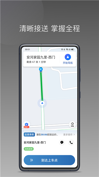 畅行出行车主端宣传图