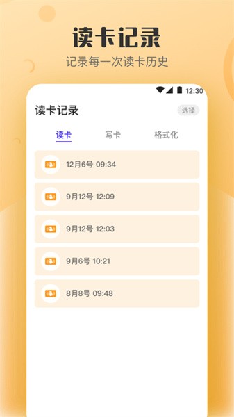 万能nfc钥匙安卓版(图1)