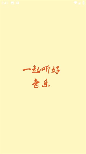 速悦音乐3.0.10