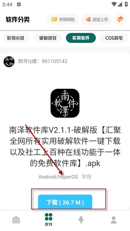 南泽软件库5.0(图3) 南泽软件库5.0(图3)