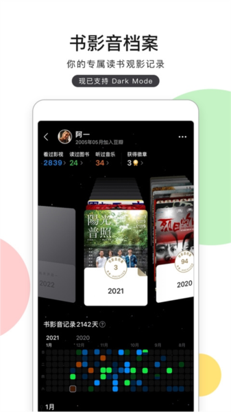 豆瓣电影app(图1) 豆瓣电影app(图1)