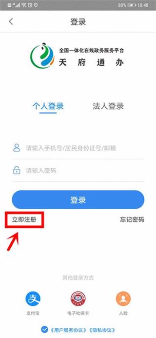 四川政务服务网手机版(天府通办)(图2)