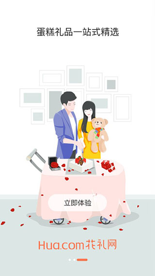 花礼网鲜花速递官方版(图2) 花礼网鲜花速递官方版(图2)