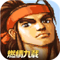 三国战纪街机金手指