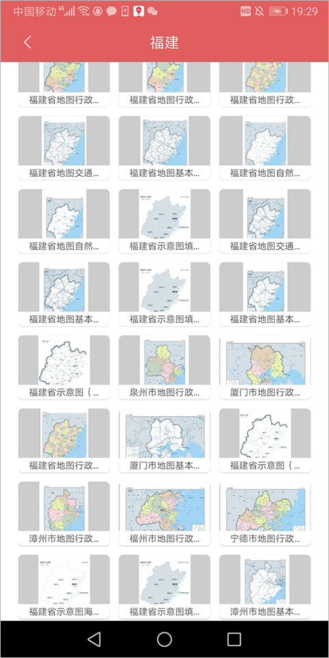 中国地图集电子安卓版(图8) 中国地图集电子安卓版(图8)