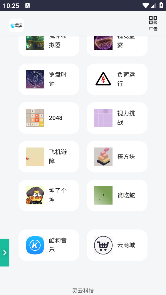 灵云百宝箱app