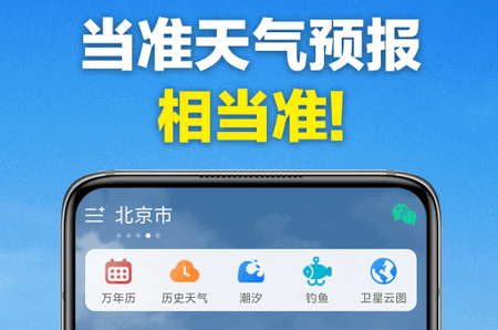 当准天气最新版 当准天气最新版(图1)