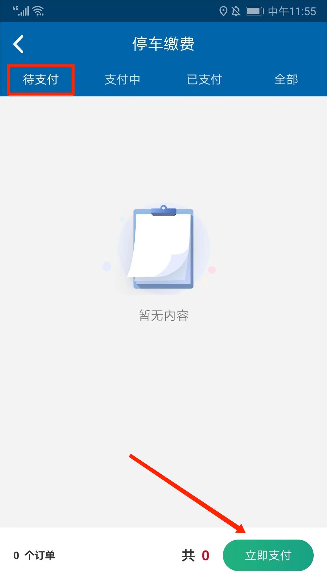 北京交通app官方版(图3) 北京交通app官方版(图3)