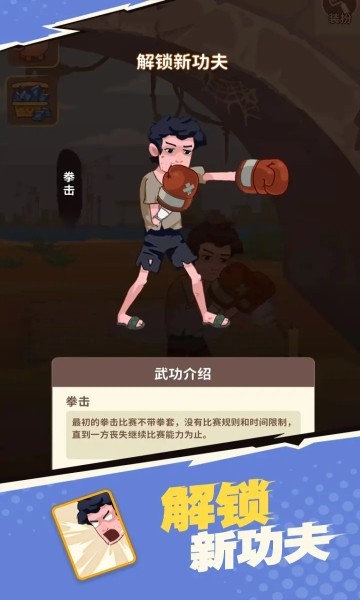 我不是废柴安卓版