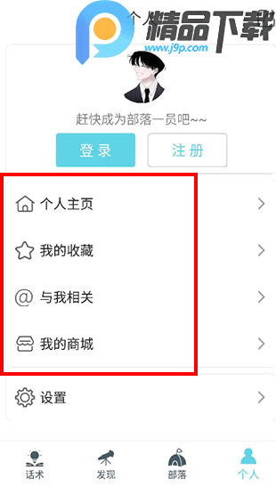 话术部落app手机版