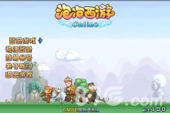 泡泡西游(手机版)