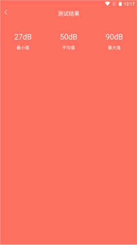 分贝测试仪app(图6) 分贝测试仪app(图6)