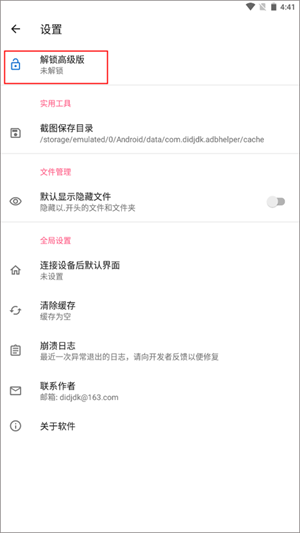 甲壳虫ADB助手2025(图1) 甲壳虫ADB助手2025(图1)