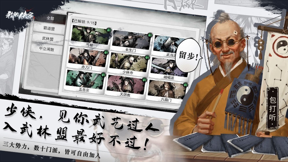 我的侠客免登录