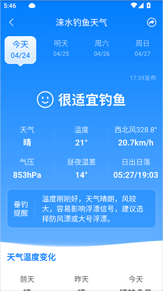 当准天气最新版(图8) 当准天气最新版(图8)