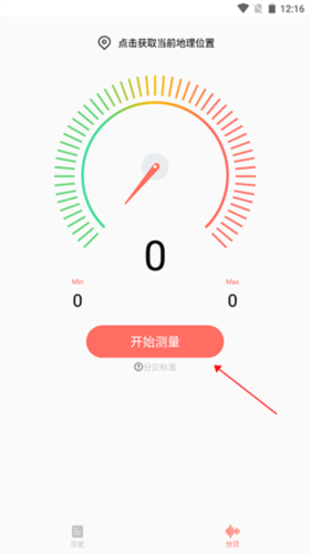 分贝测试仪app(图4) 分贝测试仪app(图4)