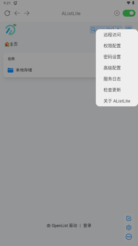 AListLite安卓版