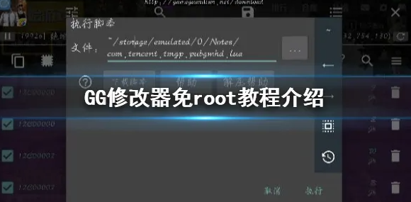 gg修改器中文版2022最新版