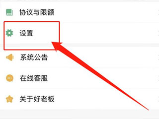 通联好老板手机版(图2) 通联好老板手机版(图2)