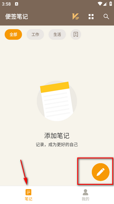 便签笔记app手机版 便签笔记app手机版(图4)
