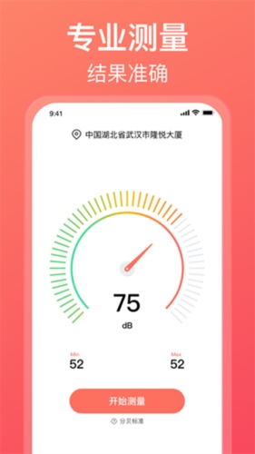 分贝测试仪app(图1) 分贝测试仪app(图1)