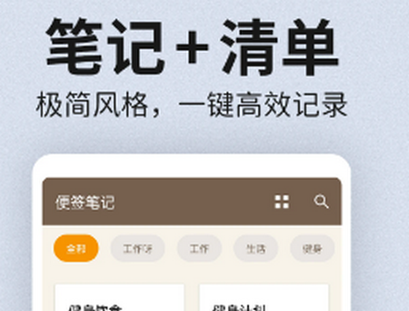 便签笔记app手机版 便签笔记app手机版(图1)