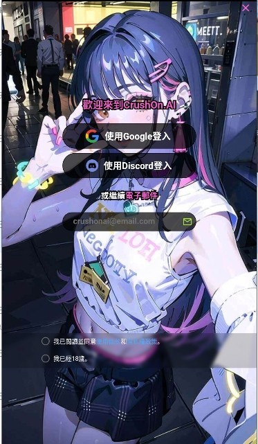 Crushon AI(图1)