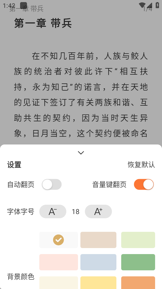 笔趣阁app去升级去广告版