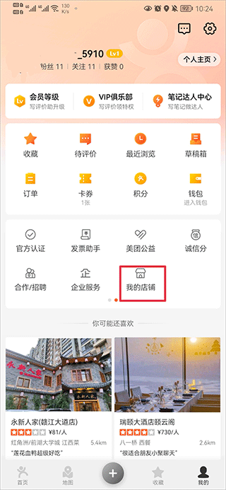 大众点评美食软件(图2) 大众点评美食软件(图2)