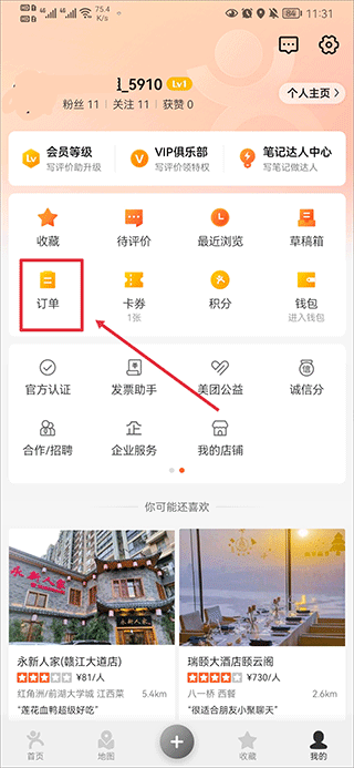 大众点评美食软件(图10) 大众点评美食软件(图10)