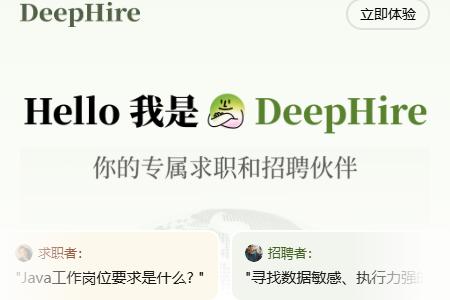 BOSS直聘deephire大模型