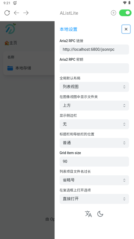 AListLite安卓版