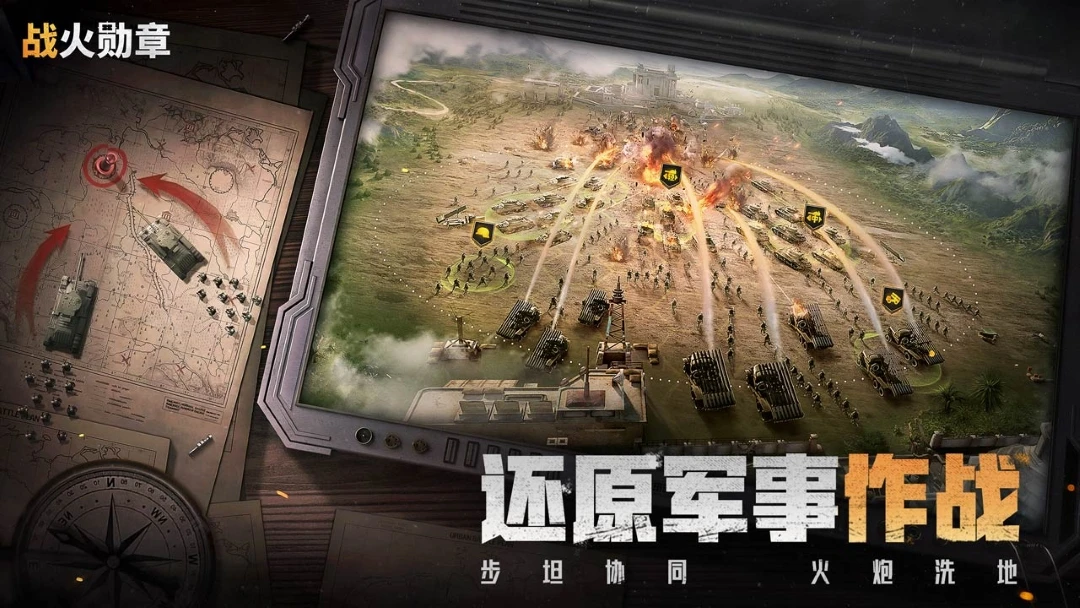 战火勋章游戏破解版