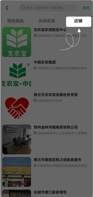 支农宝app(图4) 支农宝app(图4)