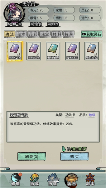 文字修真传免广告破解版