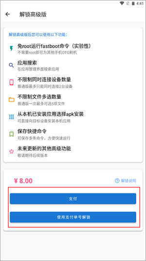 甲壳虫ADB助手2025(图2) 甲壳虫ADB助手2025(图2)